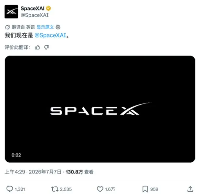 马斯克xAI正式更名SpaceXAI,全新logo同步上路