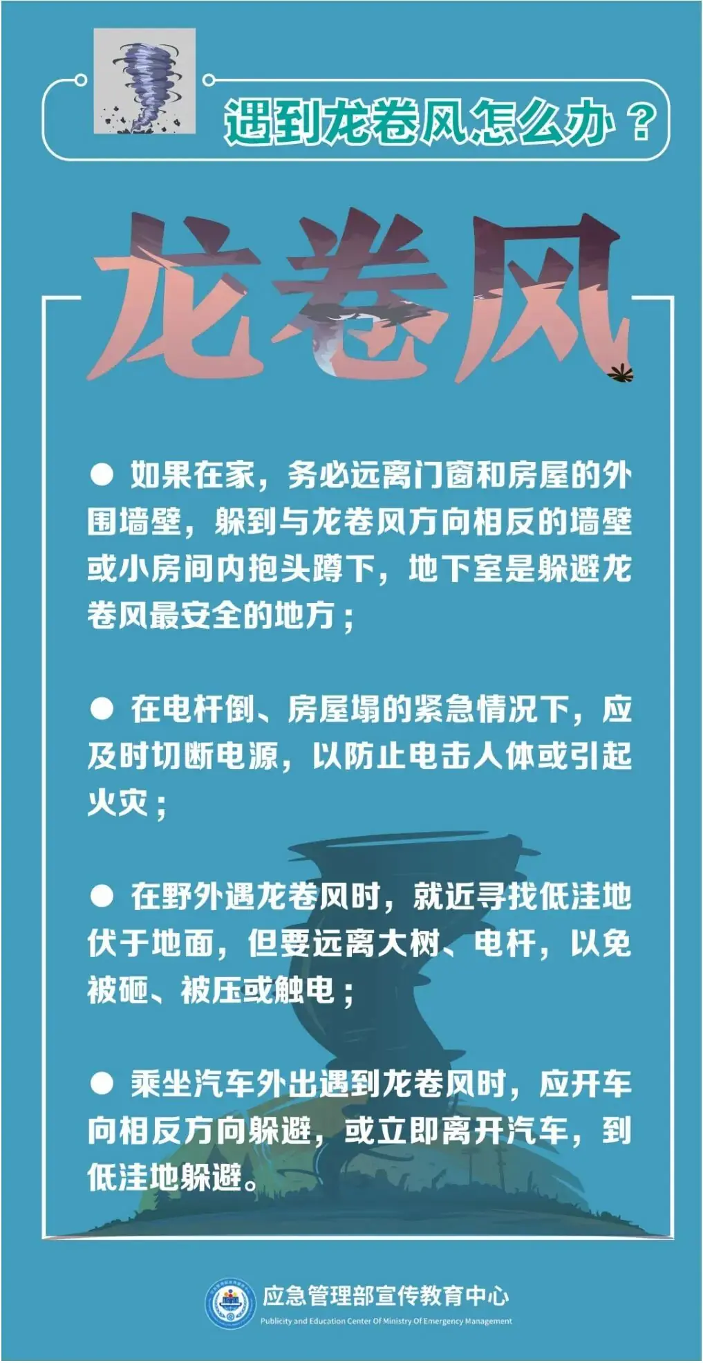 龙卷风为何难以预报预警？遇到了该跑还是该躲？
