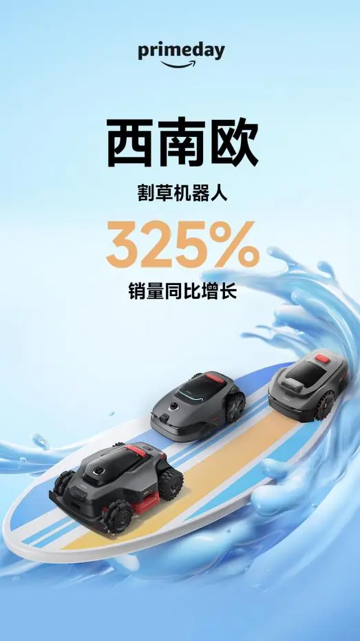 PrimeDay销量暴增超325%!耐士劳以“人工智能+户外庭院”领跑全球智能割草赛道