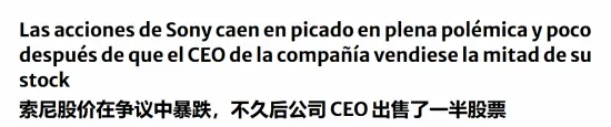 索尼股价终于下跌!高管已高位套现 只苦了玩家