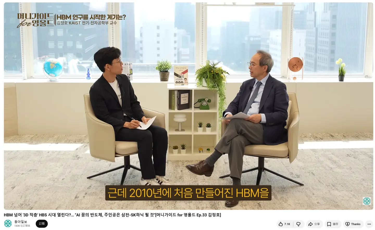 HBM之父金正浩:AI的本质是内存,GPU真正工作的时间只有10%-30%