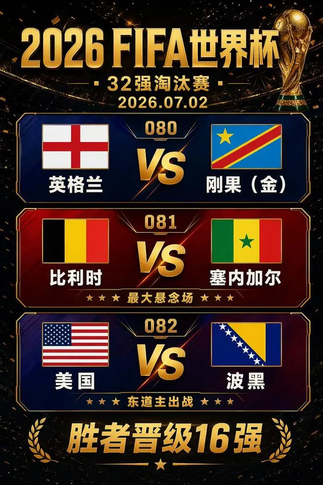 世界杯三十二强赛三场前瞻:东道主出击;比利时后防吃紧