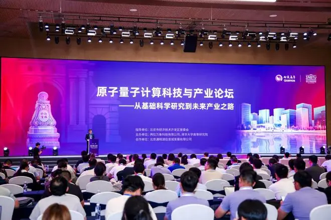 冷原子量子计算北京市重点实验室揭牌