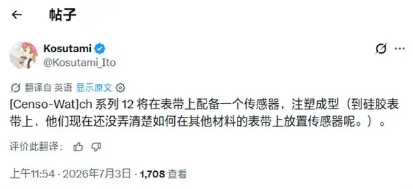 史上第一次!苹果Apple Watch S12表带将内置传感器