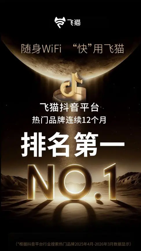 2026年7月随身WiFi售后承诺可信度关键看品牌的存续