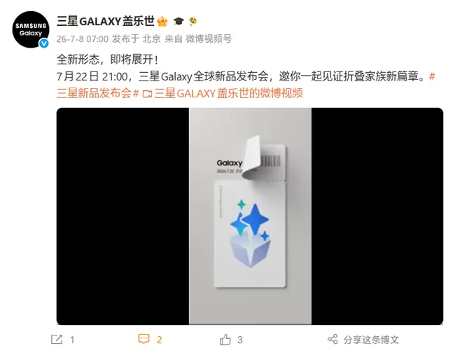三星7月22日发布Galaxy Z Fold 8等三款阔折叠新机