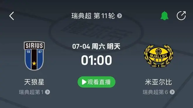 天狼星vs米亚尔比前瞻：上限高的球队提高了下限，潜力无限