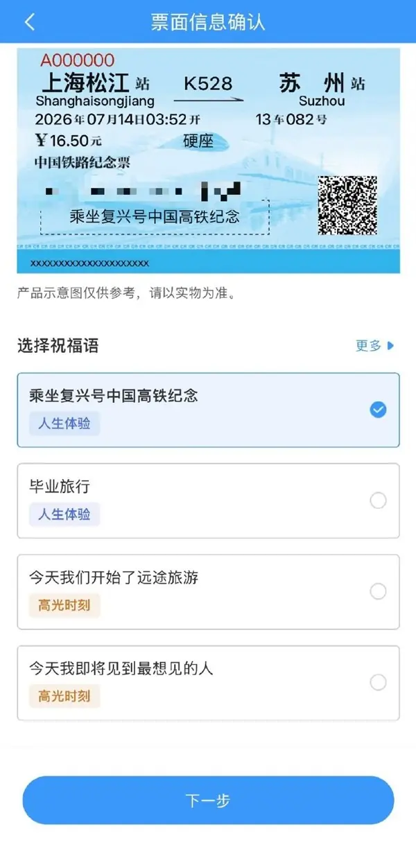 12306上线纪念火车票定制服务:真实行程生成纸质/金属典藏版