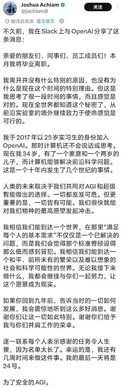 效力近九年,OpenAI首席未来学家宣布离职