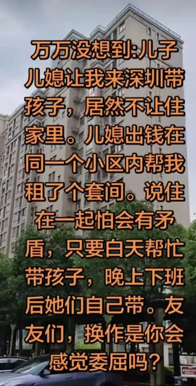 大妈千里迢迢去深圳帮儿子带孩子,却被儿媳安排在小区单间不让住家里!网友却吵翻了:这是明事理还是当外人?