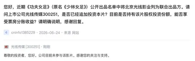 光线传媒:目前未参与影片《功夫女足》
