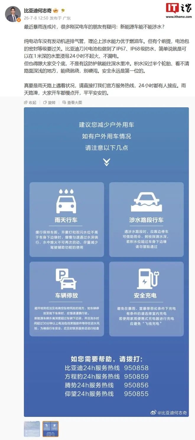 比亚迪何志奇解答“新能源车能不能涉水”,称理论能力优于燃油车