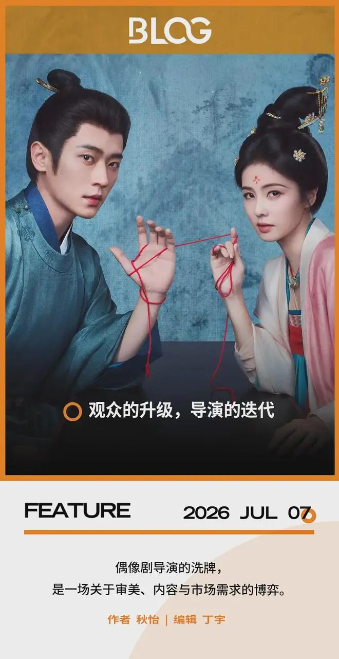 古偶剧导演,也要洗牌了?