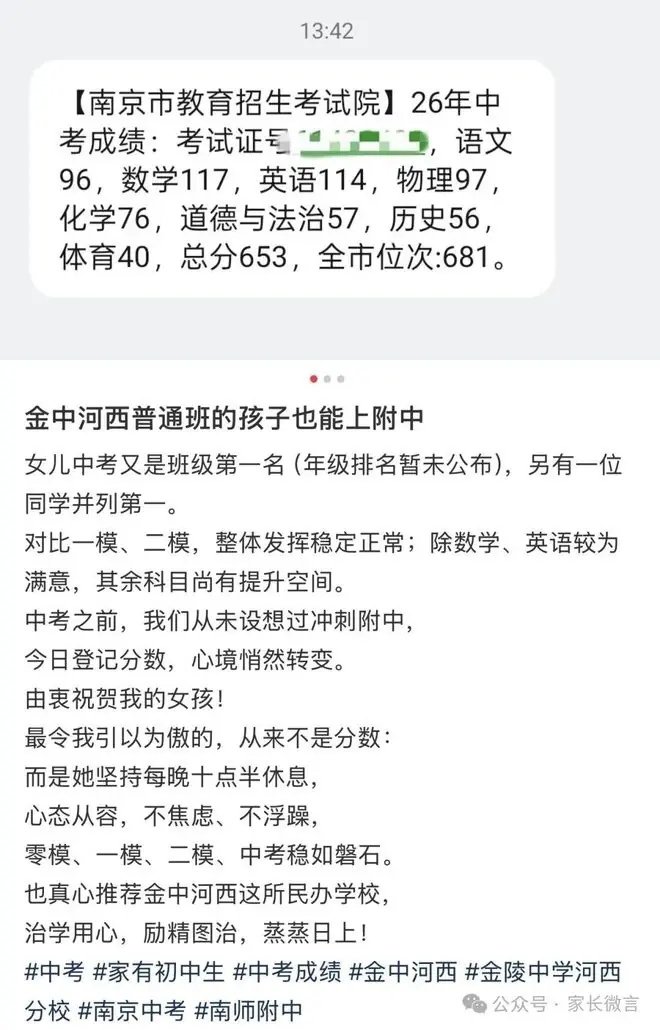 南京各校考的怎么样?玄外、郑外、求真等热门初中中考成绩流出!