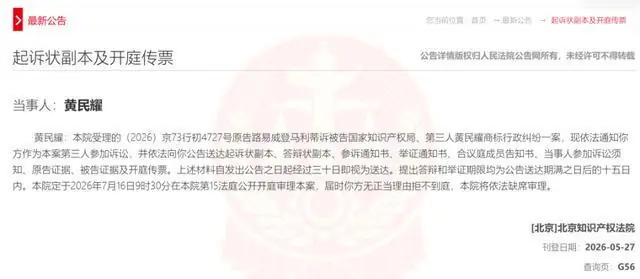 LV为何起诉国家知识产权局?律师:为以后商标维权扫清障碍|封面深镜
