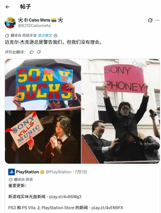 迈克尔・杰克逊骂索尼是骗子翻红！博主调侃：可惜没人当回事