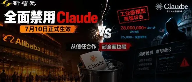 突发!阿里全面禁用Claude,7月10日起卸载