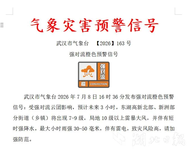 刚刚确认:10级!这波太猛,湖北人提前准备