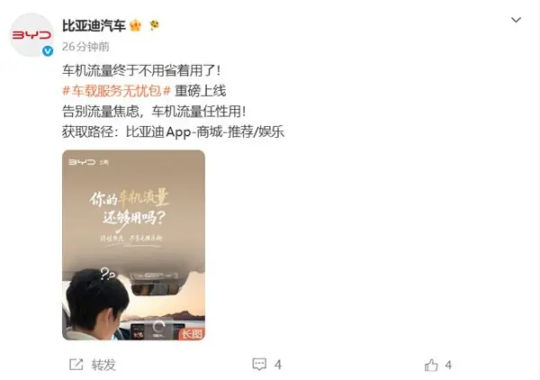 比亚迪打穿车机流量价格!车载服务无忧包29元上线 每月流量不限量