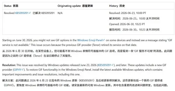 Windows 11 GIF动图突然用不了!微软拒绝背锅:谷歌才是元凶