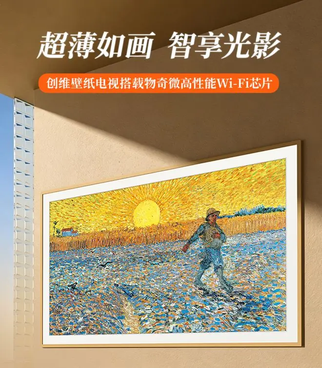 创维超薄壁纸电视搭载物奇微高性能Wi-Fi芯片