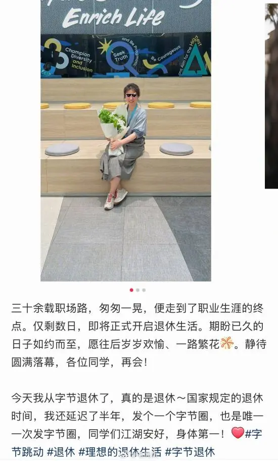 上海字节跳动员工52岁退休,十年深耕打破互联网年龄焦虑