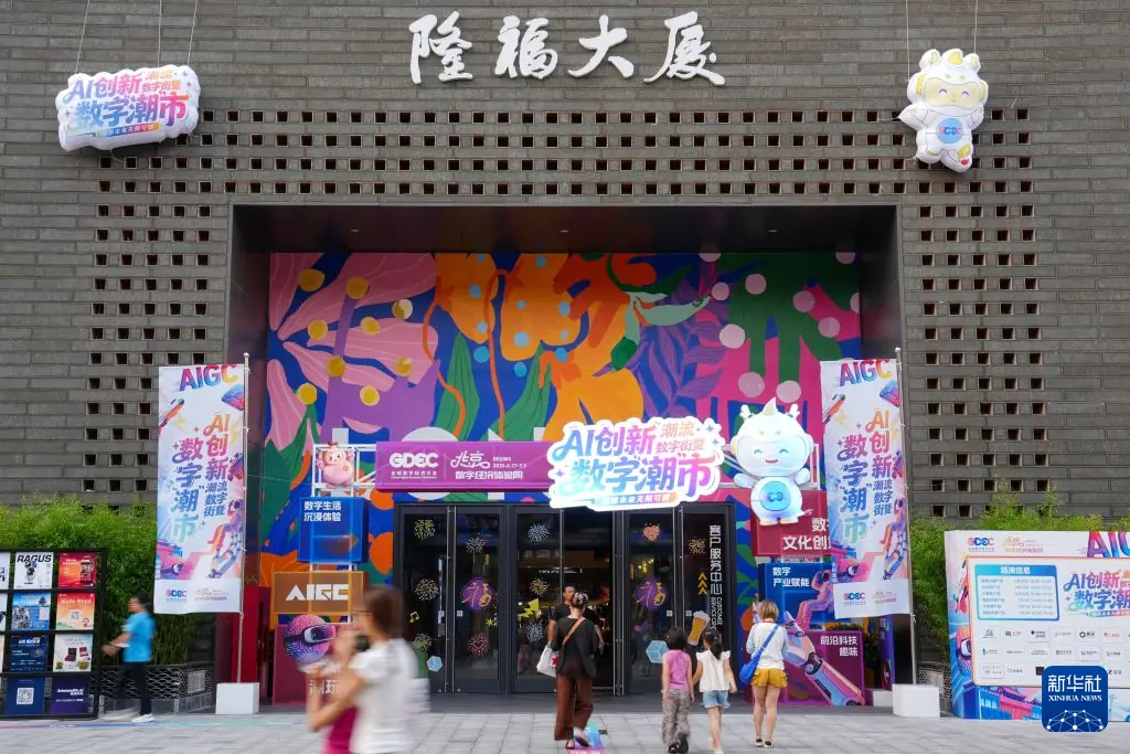 北京:老街区里感受数字“潮”市