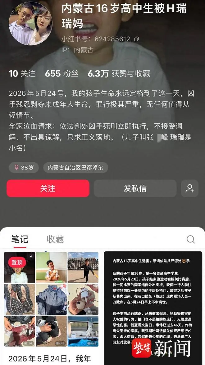 内蒙古16岁高中生凌晨被刺身亡 案件已移送检方