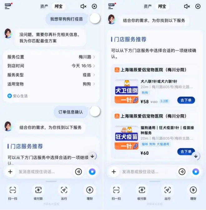 瑞辰宠物医院集团接入支付宝AI，一句话唤起宠物健康服务