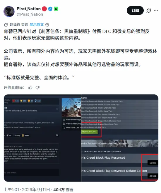 育碧回应《黑旗RE》内购引玩家不满：拆开卖是原罪
