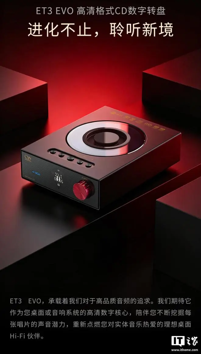 山灵音响ET3 EVO CD转盘发售,3998元