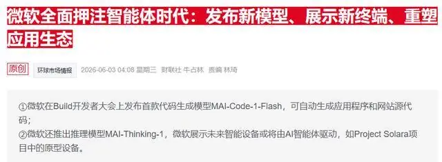 微软扩大自研模型应用场景 办公软件逐步减少依赖外部竞品