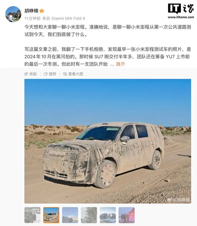 胡峥楠：小米汽车4年投入2684台测试车，路测总里程超3551万公里