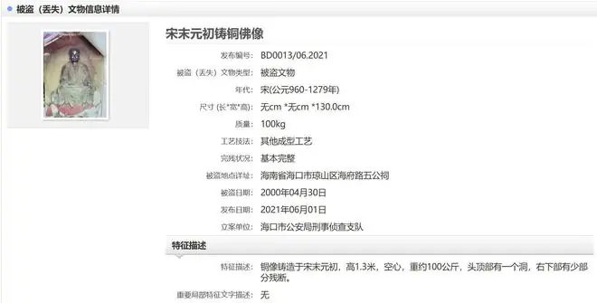 26年前海口被盗佛像疑现身北京观复博物馆？观复声明：系2005年购得，已向主管部门上报
