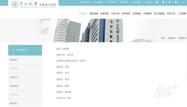 杨钦泰已任中山三院院长
