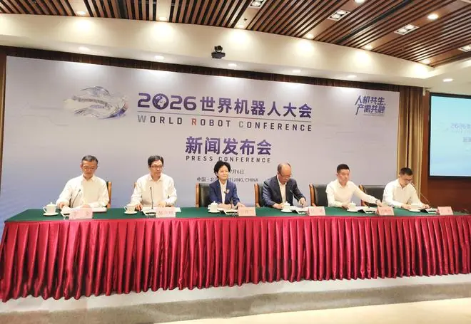 2026世界机器人大会将于8月在北京亦庄开幕