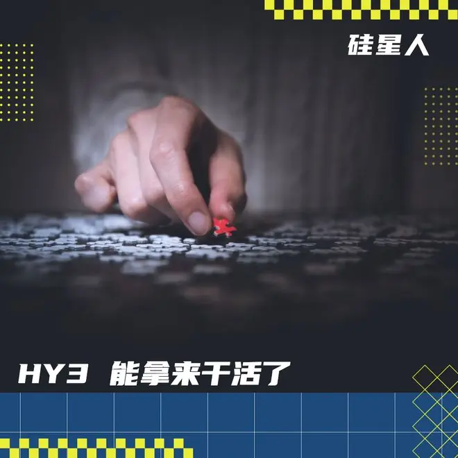 HY3正式版：用它做了个“AI焦虑游戏”后，我看腾讯的焦虑能缓缓了
