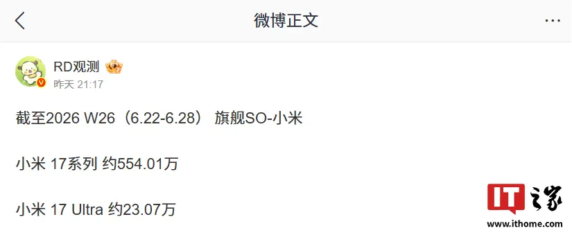 小米17系列手机最新销量数据曝光：全系突破550万台，Ultra约23.07万