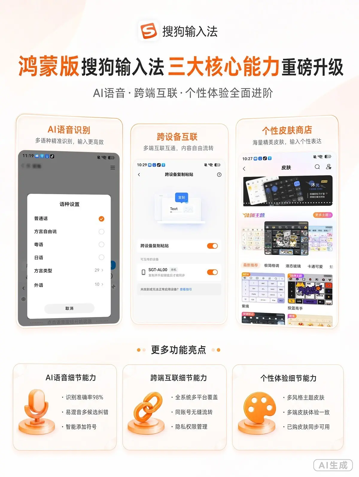 方言外语自由聊！鸿蒙版搜狗输入法覆盖29种方言10门外语