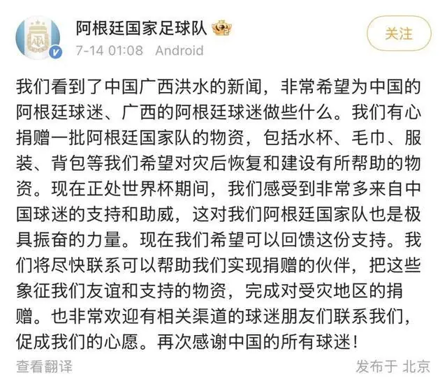 阿根廷队发文：看到广西洪水的新闻，有心捐赠一批物资，回馈世界杯期间来自中国球迷的支持；16日凌晨3点，将对阵英格兰