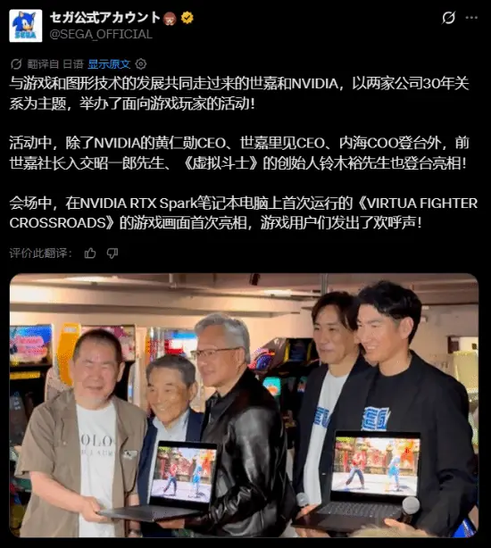 黄仁勋与入交昭一郎秋叶原重聚,英伟达携手世嘉重启战略合作