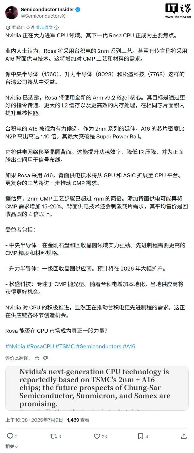 消息称英伟达Rosa CPU采用台积电A16工艺,搭配背面供电技术