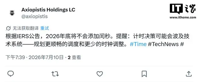2026年确认不插入闰秒,距上次调整隔10年