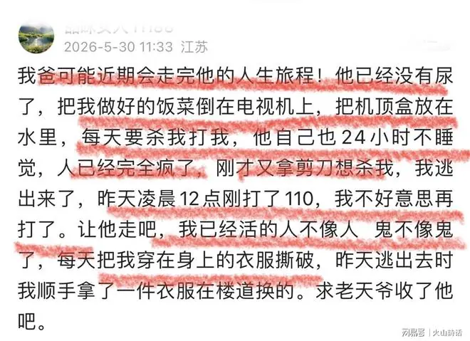 太可怕了！江苏女生哭诉侍候父亲的至暗时刻，字里行间恐惧与绝望