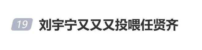 任贤齐发文晒照感谢刘宇宁:收到你家乡特产!谢谢你的心意了!