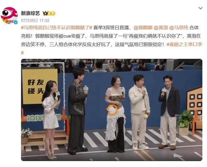 马思纯说郭麒麟：“再瘦我们就不认识你了”