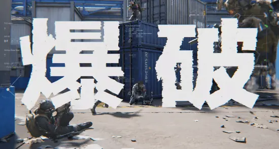 三角洲行动2026年7月14日开启黑潮爆破首次测试,全新爆破攻防玩法上线