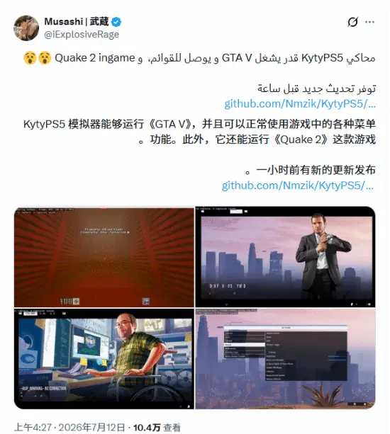 PS5模拟器成功运行《三男一狗》！更新进展超快