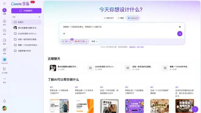 跳出生图内卷,Canva可画以“可编辑”重构AI创作工作流