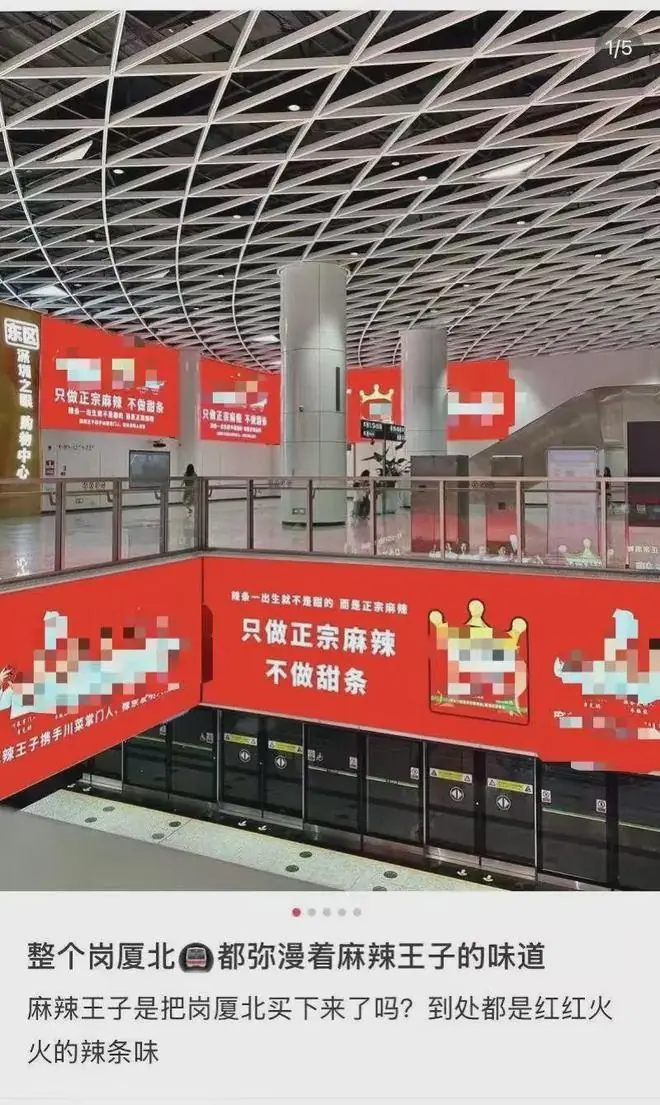 频遭吐槽！深圳地铁站“洗脑”广告铺天盖地引争议，网友：“好丑”、“什么时候能换掉”
